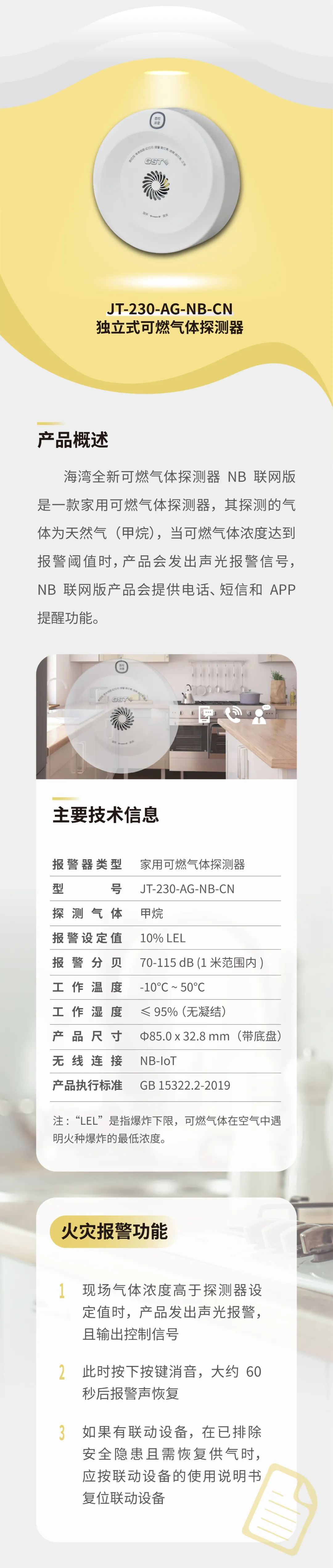 海灣消防GST全新一代NB獨(dú)立式煙感氣感探測(cè)器參數(shù)
